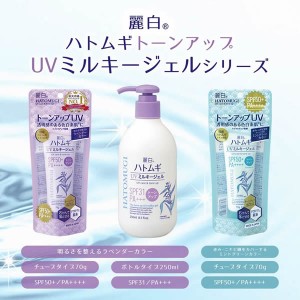 [熊野油脂]麗白 ハトムギ トーンアップ UVミルキージェル SPF31 PA+++ ポンプタイプ 250ml (日焼け止め)(顔・からだ)