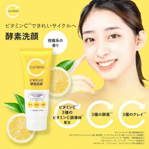 [熊野油脂]cyclear サイクリア ビタミンC 酵素洗顔 130g