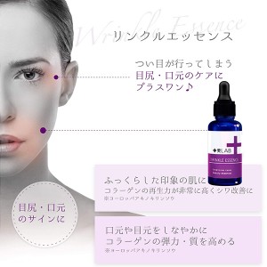 [ツーウェイワールド]十美LAB お悩み美容液 リンクルエッセンス 30ml