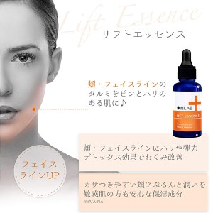 [ツーウェイワールド]十美LAB お悩み美容液 リフトエッセンス 30ml