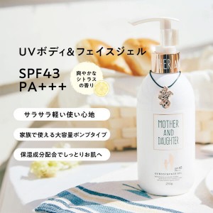 [ツーウェイワールド]マザー&ドーター UVジェル SPF43PA+++ 250g シトラス