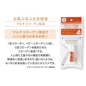 [ツーウェイワールド]十美LAB お肌プルプル美容液 14ml(コラーゲン)