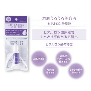 [ツーウェイワールド]十美LAB お肌ウルウル美容液 14ml(ヒアルロン酸)