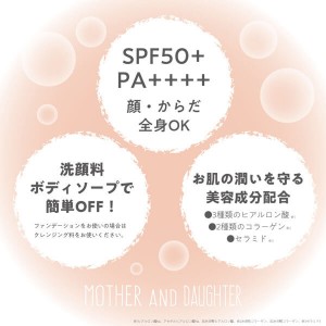 [ツーウェイワールド]マザー&ドーター UVカラーコントロール クリーム SPF50+ PA++++ 80g