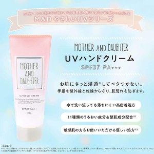 [ツーウェイワールド]マザー&ドーター UV ハンドクリーム N SPF37 30g シトラスヴァーベナ