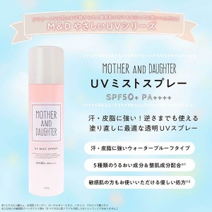 [ツーウェイワールド]マザー&ドーター UV スプレー SPF50+ N 100g ファインシトラス