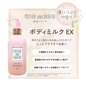 [ツーウェイワールド]マザー&ドーター ボディミルク EX ミュゲ 280mL