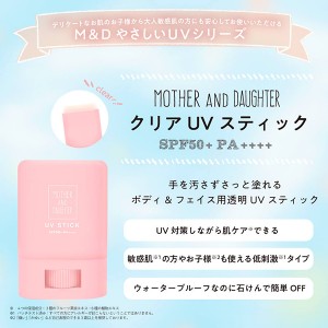 [ツーウェイワールド]マザー&ドーター クリアUVスティック SPF50+PA++++ 15g