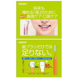 【数量限定・ゆうパケット送料無料】歯科医院専用 歯間ブラシ クルツァー ルミデント 歯間ブラシ I字型 CAD/CAM冠 5本入り Mサイズ(ウレタンコートワイヤー 抗菌キャップ付き セラミック ハイブリッドレジン)(ポスト投函 追跡ありメール便)