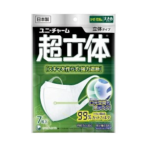 【ゆうパケット配送対象】ユニ・チャーム 超立体マスク 大きめサイズ 7枚入 日本製 (ポスト投函 追跡ありメール便)