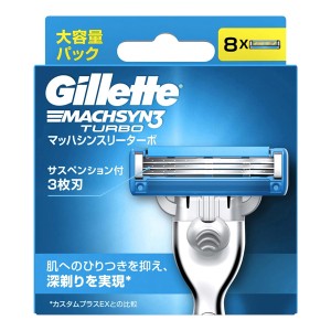 【ゆうパケット配送対象】[P&G]ジレット マッハシンスリーターボ 替刃 8個入り(男性用 メンズ カミソリ シェーバー 剃刀)(ポスト投函 追跡ありメール便)