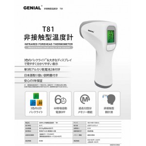 【送料無料】日進医療器 非接触型 温度計 GENIAL [T-81]1台