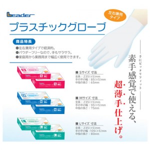 ＊在庫限り＊LE プラスチックグローブ Lサイズ 50枚[返品・交換不可]