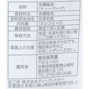 童仙房茶舗 水筒で楽しむ 有機緑茶 18g(3gx6包)ティーバッグ