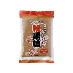 【ゆうパケット配送対象】[奄美自然食本舗]奄美(粉)黒糖 230g(粉末タイプ コーヒー お菓子作り 料理に使いやすい)(ポスト投函 追跡ありメール便)