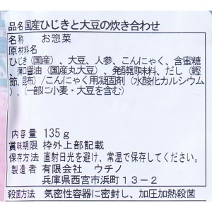 ウチノ 国産ひじきと大豆の炊き合わせ 135g