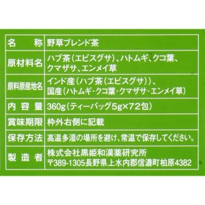 黒姫和漢薬研究所 えんめい茶 360g(5gx72包)ティーバッグ