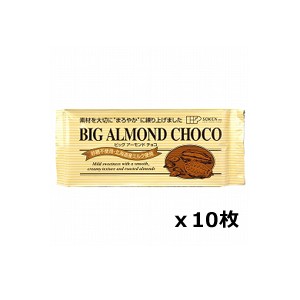 創健社 ビッグアーモンドチョコ 400g x10個セット