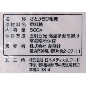 創健社 さとうきび粗糖 500g