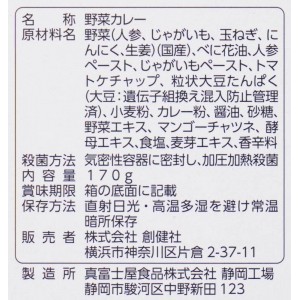 創健社 植物素材のキーマ風カレー（中辛）（レトルト） 170g