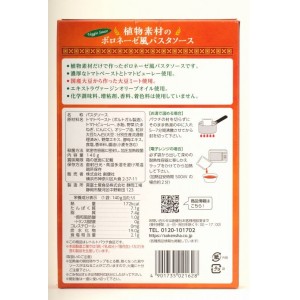 創健社 植物素材のボロネーゼ風パスタソース（レトルト） 140g