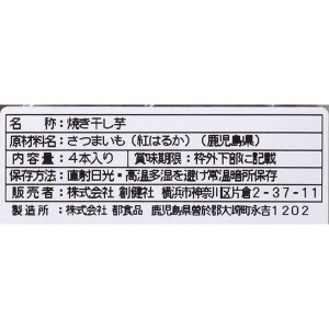 創健社 焼き干し芋(紅はるか) 4本入り