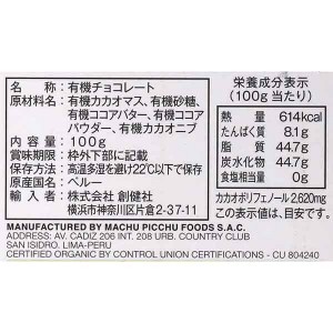 【ゆうパケット配送対象】＊秋冬限定*創健社 有機ダークチョコレート カカオニブ入(グラシアデルソル) 100g[お取り寄せ商品のためご注文後にメーカー完売となる場合もございます](ポスト投函 追跡ありメール便)