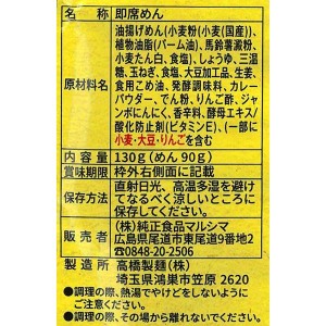 純正食品マルシマ 尾道カレーまぜ麺 130g