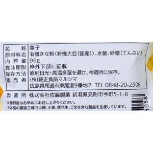 【ゆうパケット配送対象】純正食品マルシマ ひねくれきなこ 96g(ポスト投函 追跡ありメール便)