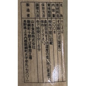 遁所食品 特選そば 200g