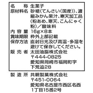 ＊春夏限定＊太田油脂 ぷるっとゼリーみかん 16gx8本入り[お取り寄せ商品のためご注文後にメーカー完売となる場合もございます]