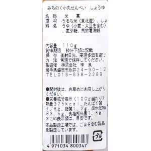 味泉 みちのくせんべい しょうゆ 110g