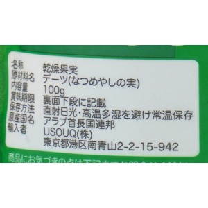 USOUQ デーツクラウン アラブのデーツ クナイジ種 100g