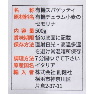 創健社 ジロロモーニ 全粒粉デュラム小麦 有機スパゲッティ 500g