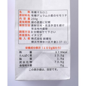 創健社 ジロロモーニ デュラム小麦 有機フジッリ 250g