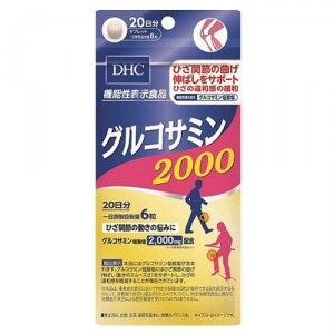 【ゆうパケット配送対象】DHC グルコサミン2000 約20日分 120粒(ポスト投函 追跡ありメール便)