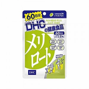 【ゆうパケット配送対象】DHC メリロート 120粒(60日分)【yu02x04】(ポスト投函 追跡ありメール便)