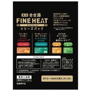 [バスクリン]薬用 きき湯 ファインヒート シリーズパック 50g×5包入[医薬部外品](炭酸入浴剤 温浴 効き湯)