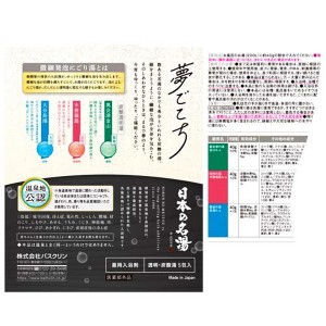 [バスクリン]日本の名湯 夢ごこち 3種×5包入[医薬部外品](薬用入浴剤 炭酸温泉 分包 アソート にごり湯)