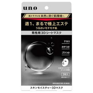 【ゆうパケット配送対象】[ファイントゥデイ]UNO(ウーノ) スキンモイスチャー3Dマスク 3枚入(個包装タイプ メンズ用 もちもち肌 テカリ カサつき)(ポスト投函 追跡ありメール便)