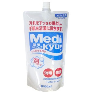 [ロケット石鹸]薬用メディキュ 泡ハンドソープ 大型 詰替用 1000ml[医薬部外品](泡タイプ 液体石鹸 大容量 液体 手洗い)