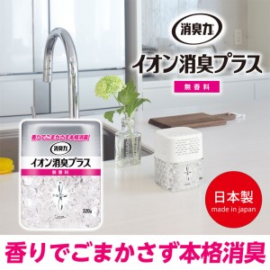 [エステー]消臭力 クリアビーズ イオン消臭プラス 本体 無香料 320g(部屋 室内 トイレ 大容量 消臭剤)