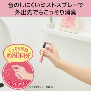 [エステー]消臭力 トイレ用 携帯タイプ 気くばり女子のトイレミスト フレアフルールの香り 約80回分(トイレ用 消臭 ミスト 音がしにくい)