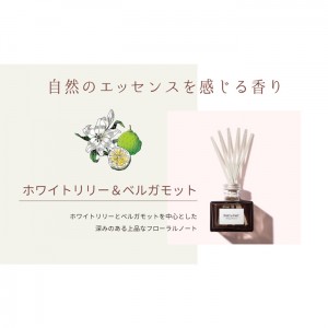 [エステー]消臭力 ナチュリーフ リードディフューザー ホワイトリリー&ベルガモット 本体 80ml (部屋用 玄関 リビング用 ルームフレグランス 消臭 芳香剤)