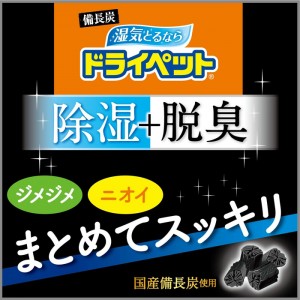 [エステー]備長炭 ドライペット 洋服ダンス用 吸湿乾燥剤 2シート入(除菌 脱臭 除湿剤 乾燥剤)