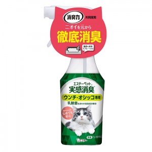 [エステー]ペット 実感消臭スプレー 猫用 本体 フレッシュグリーンの香り 270ml (ペット 消臭 スプレー ノンアルコール)