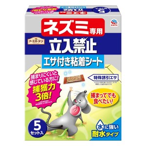 [アース製薬]アースガーデン ネズミ専用立入禁止 エサ付き粘着シート 5枚入 耐水タイプ( 鼠 ネズミ除け ネズミ取り 忌避剤 ネズミ 殺鼠剤)