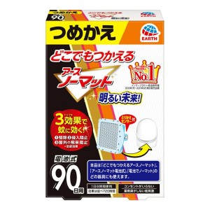 [アース製薬]どこでもつかえる アースノーマット 90日用 電池式 蚊取り器 詰め替え用【アースノーマット電池式】[医薬部外品](コードレス 屋内 殺虫剤 屋外 蚊除け)