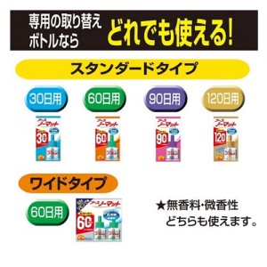 アース製薬 ノーマット蚊とり黒ブタ 60日セット