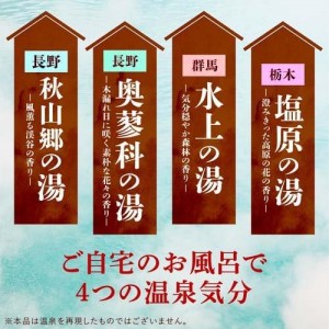 [アース製薬]温泉郷めぐり 入浴剤 詰め合わせ アソートパック (15包入) (入浴剤 個包装 詰め合わせ アソート にごり 温泉気分)